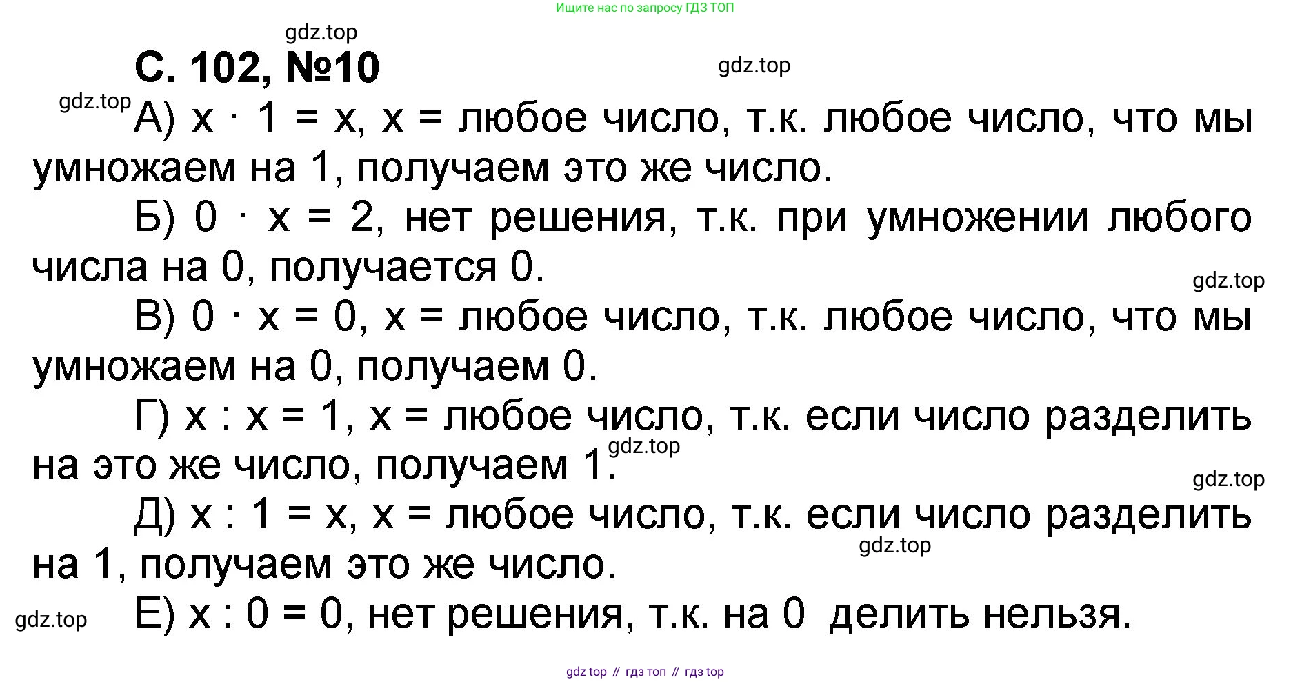 Математика, 2 класс учебное пособие - тетрадь, автор: Петерсон Людмила Георгиевна, издательство Просвещение, Москва, 2023, голубого цвета, Часть 2, страница 102, номер 10, Решение 2020-2022