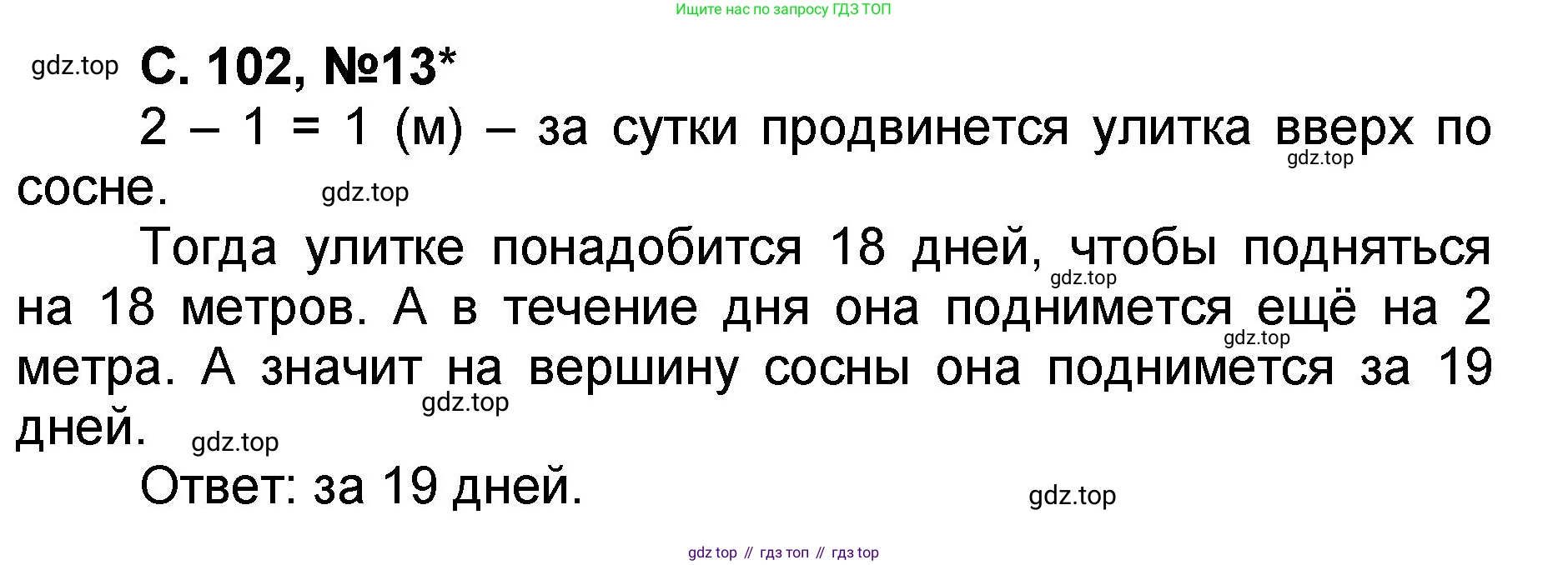 Математика, 2 класс учебное пособие - тетрадь, автор: Петерсон Людмила Георгиевна, издательство Просвещение, Москва, 2023, голубого цвета, Часть 2, страница 102, номер 13, Решение 2020-2022
