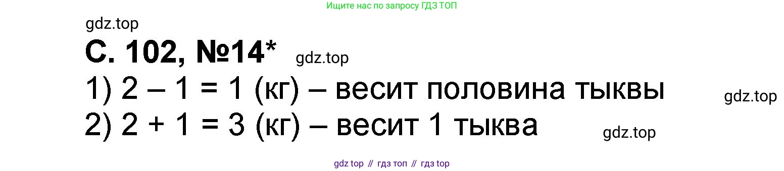 Математика, 2 класс учебное пособие - тетрадь, автор: Петерсон Людмила Георгиевна, издательство Просвещение, Москва, 2023, голубого цвета, Часть 2, страница 102, номер 14, Решение 2020-2022