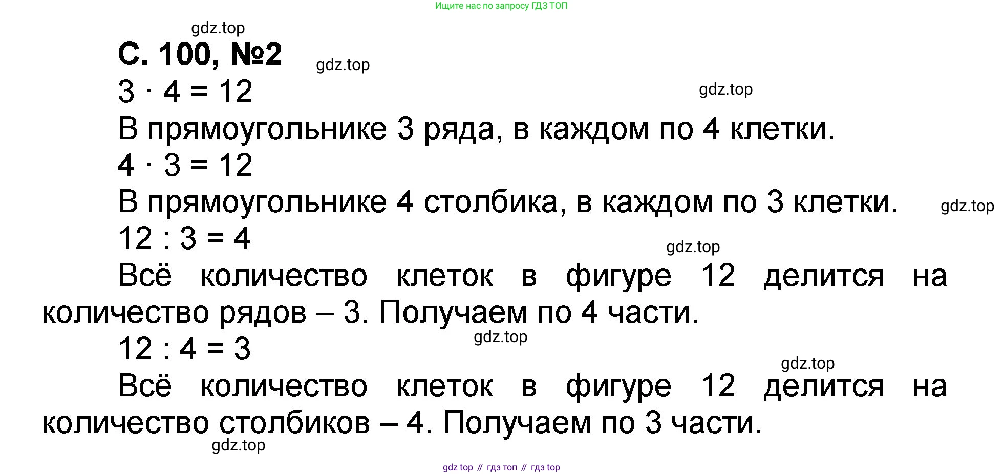 Математика, 2 класс учебное пособие - тетрадь, автор: Петерсон Людмила Георгиевна, издательство Просвещение, Москва, 2023, голубого цвета, Часть 2, страница 100, номер 2, Решение 2020-2022