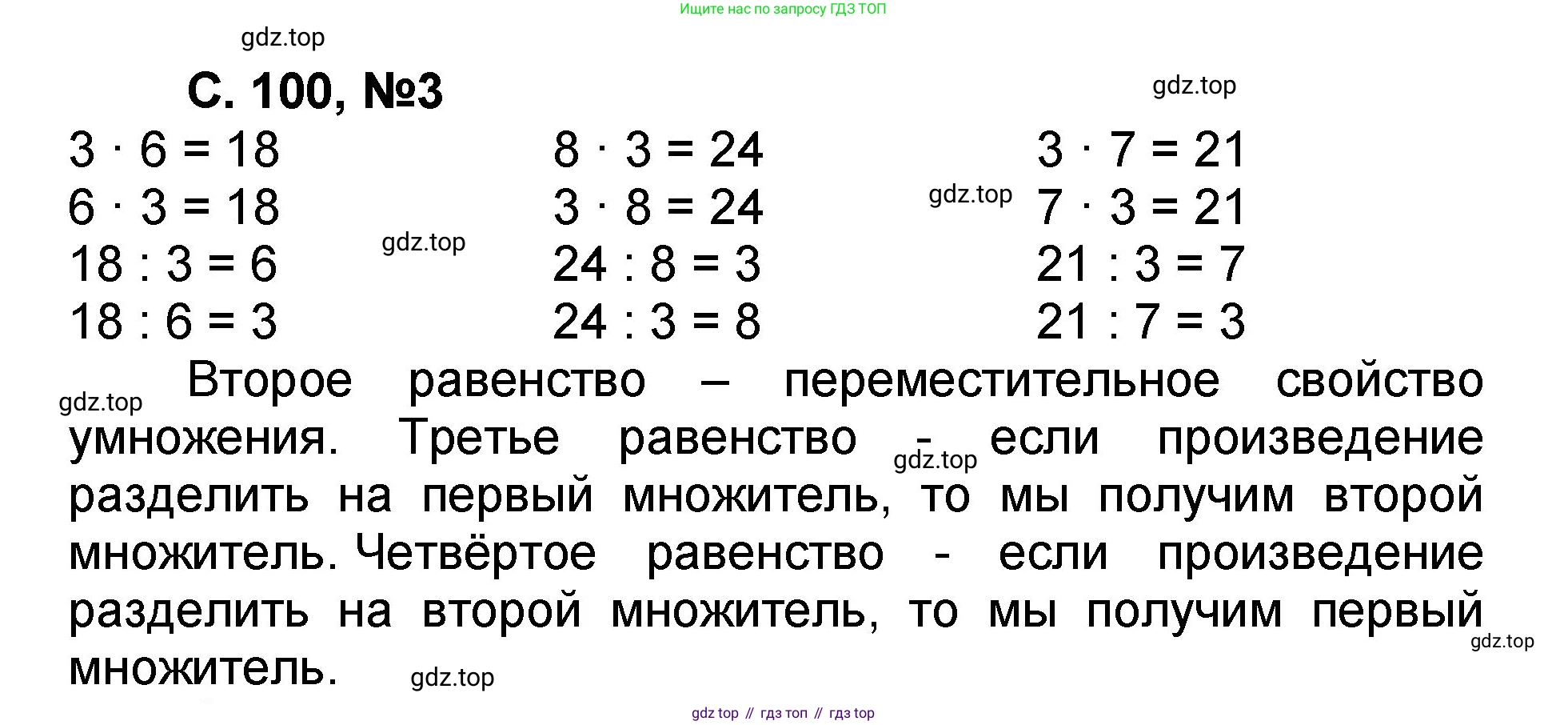 Математика, 2 класс учебное пособие - тетрадь, автор: Петерсон Людмила Георгиевна, издательство Просвещение, Москва, 2023, голубого цвета, Часть 2, страница 100, номер 3, Решение 2020-2022