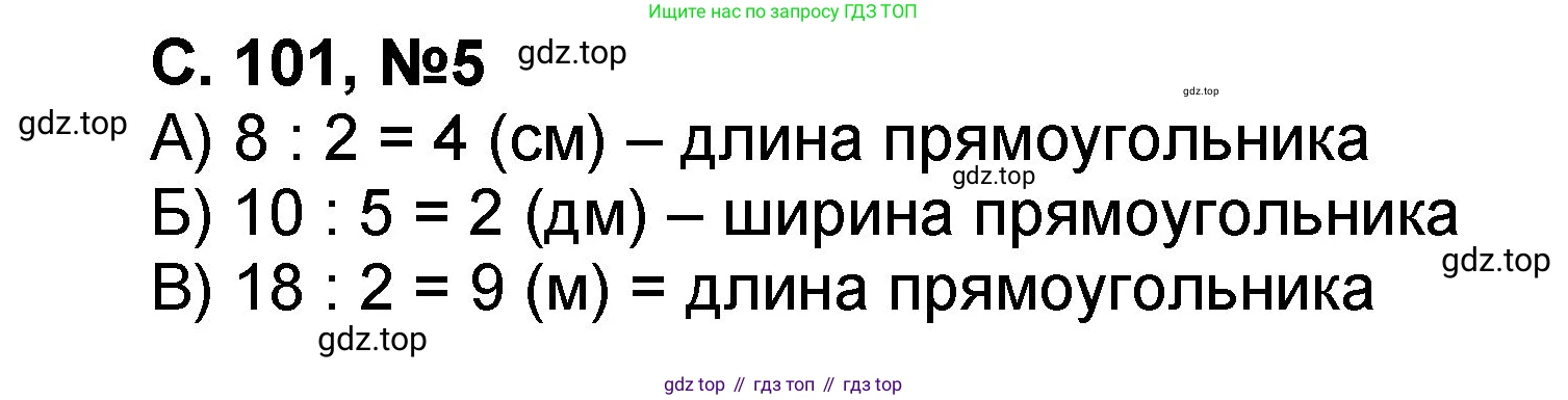 Математика, 2 класс учебное пособие - тетрадь, автор: Петерсон Людмила Георгиевна, издательство Просвещение, Москва, 2023, голубого цвета, Часть 2, страница 101, номер 5, Решение 2020-2022