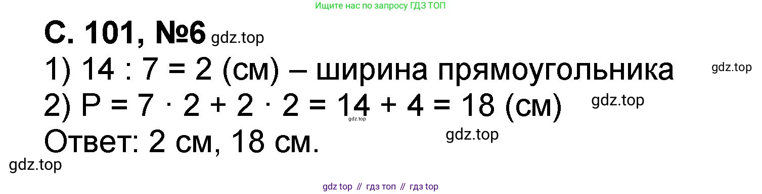 Математика, 2 класс учебное пособие - тетрадь, автор: Петерсон Людмила Георгиевна, издательство Просвещение, Москва, 2023, голубого цвета, Часть 2, страница 101, номер 6, Решение 2020-2022