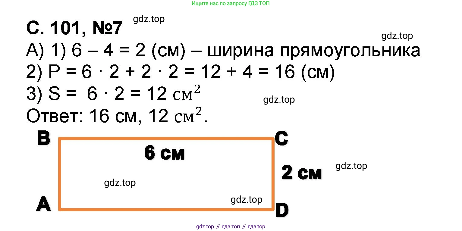 Математика, 2 класс учебное пособие - тетрадь, автор: Петерсон Людмила Георгиевна, издательство Просвещение, Москва, 2023, голубого цвета, Часть 2, страница 101, номер 7, Решение 2020-2022