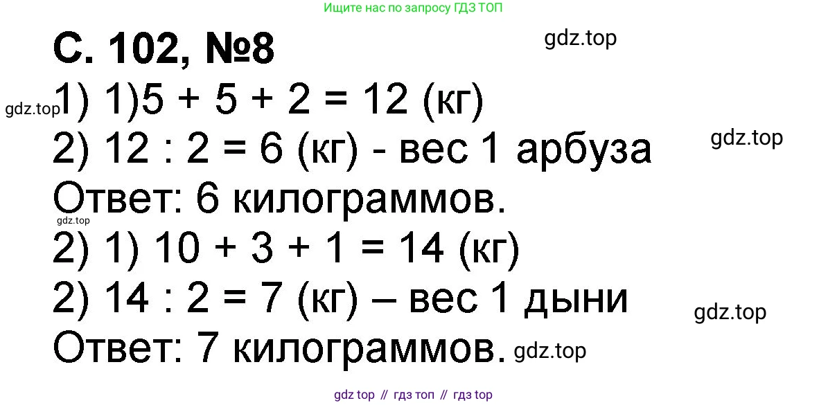 Математика, 2 класс учебное пособие - тетрадь, автор: Петерсон Людмила Георгиевна, издательство Просвещение, Москва, 2023, голубого цвета, Часть 2, страница 102, номер 8, Решение 2020-2022