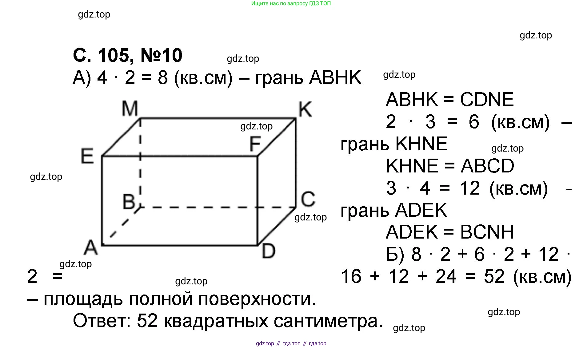 Математика, 2 класс учебное пособие - тетрадь, автор: Петерсон Людмила Георгиевна, издательство Просвещение, Москва, 2023, голубого цвета, Часть 2, страница 105, номер 10, Решение 2020-2022