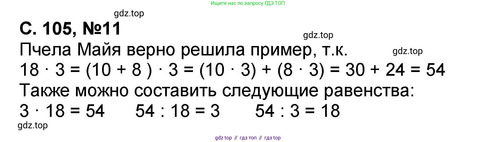 Математика, 2 класс учебное пособие - тетрадь, автор: Петерсон Людмила Георгиевна, издательство Просвещение, Москва, 2023, голубого цвета, Часть 2, страница 105, номер 11, Решение 2020-2022