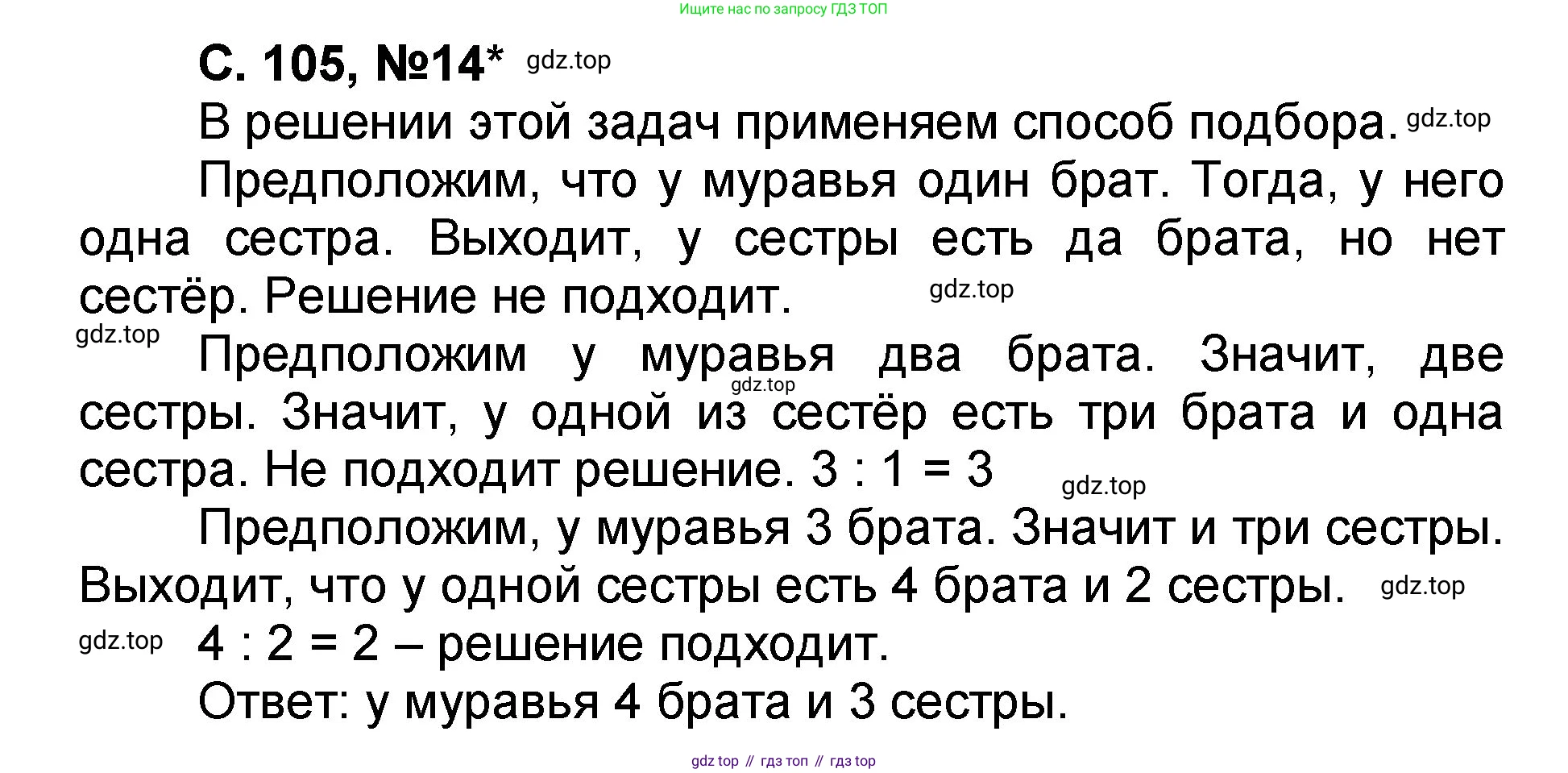 Математика, 2 класс учебное пособие - тетрадь, автор: Петерсон Людмила Георгиевна, издательство Просвещение, Москва, 2023, голубого цвета, Часть 2, страница 105, номер 14, Решение 2020-2022