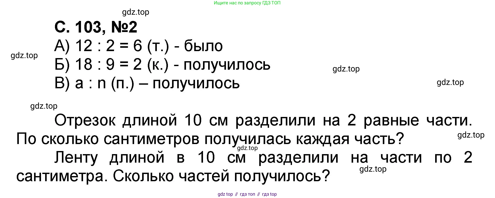 Математика, 2 класс учебное пособие - тетрадь, автор: Петерсон Людмила Георгиевна, издательство Просвещение, Москва, 2023, голубого цвета, Часть 2, страница 103, номер 2, Решение 2020-2022