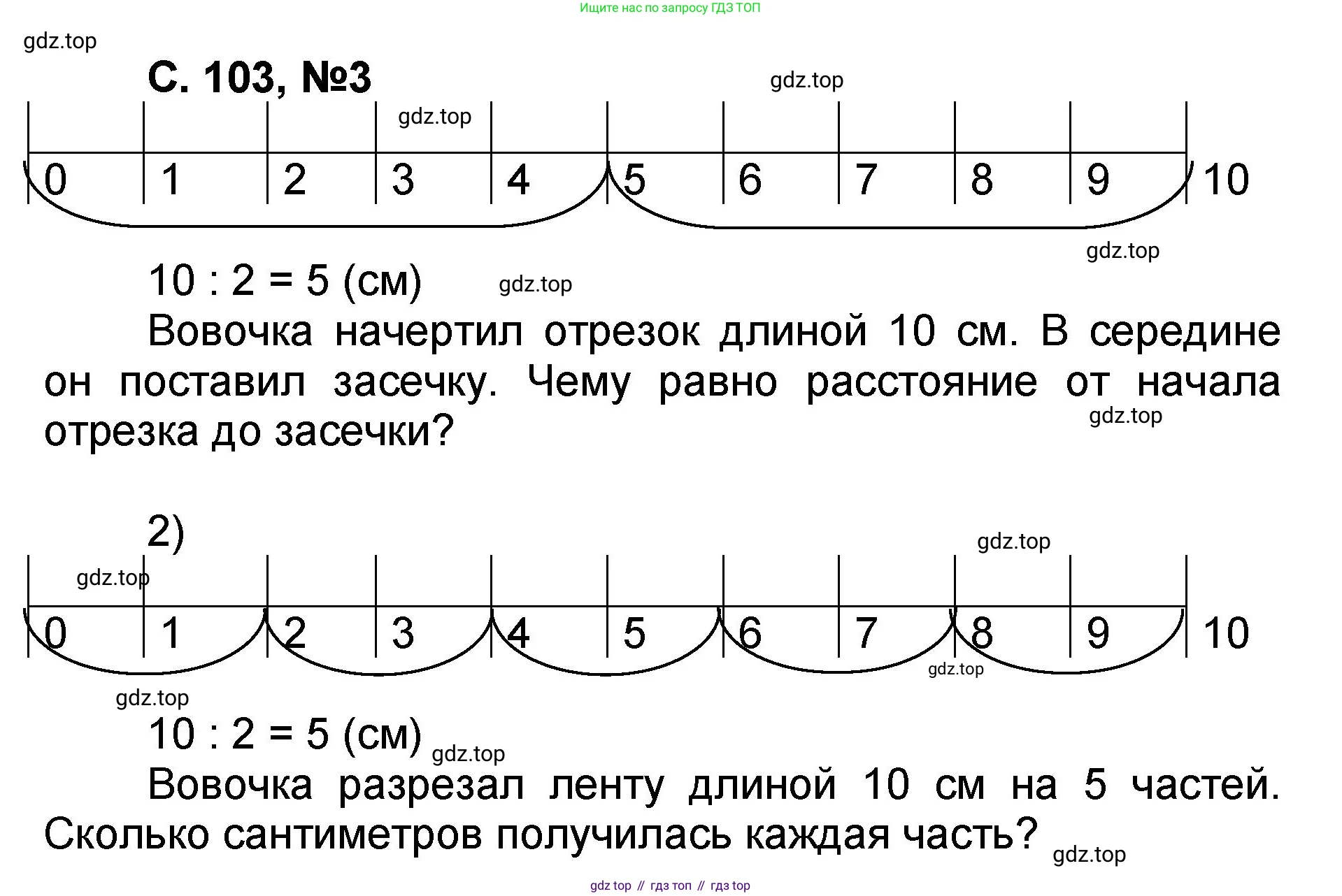 Математика, 2 класс учебное пособие - тетрадь, автор: Петерсон Людмила Георгиевна, издательство Просвещение, Москва, 2023, голубого цвета, Часть 2, страница 103, номер 3, Решение 2020-2022