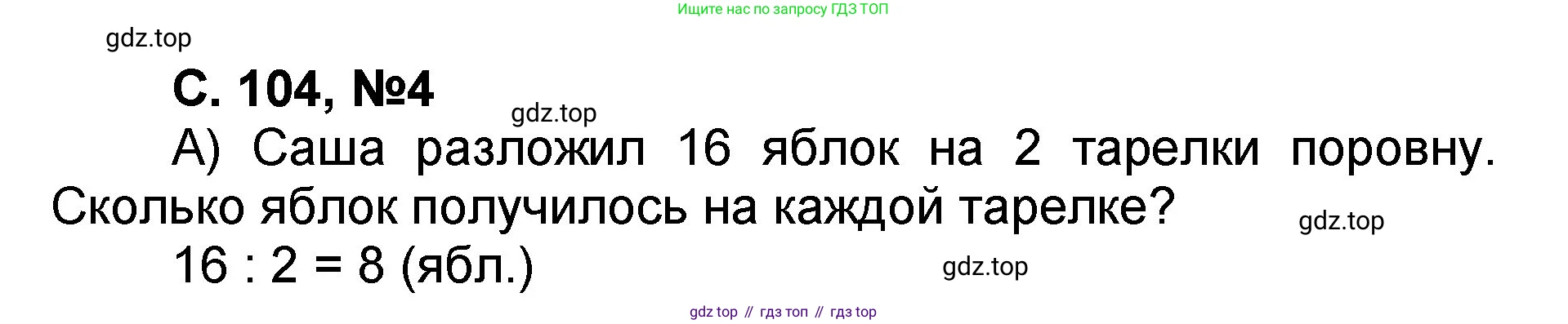 Математика, 2 класс учебное пособие - тетрадь, автор: Петерсон Людмила Георгиевна, издательство Просвещение, Москва, 2023, голубого цвета, Часть 2, страница 104, номер 4, Решение 2020-2022