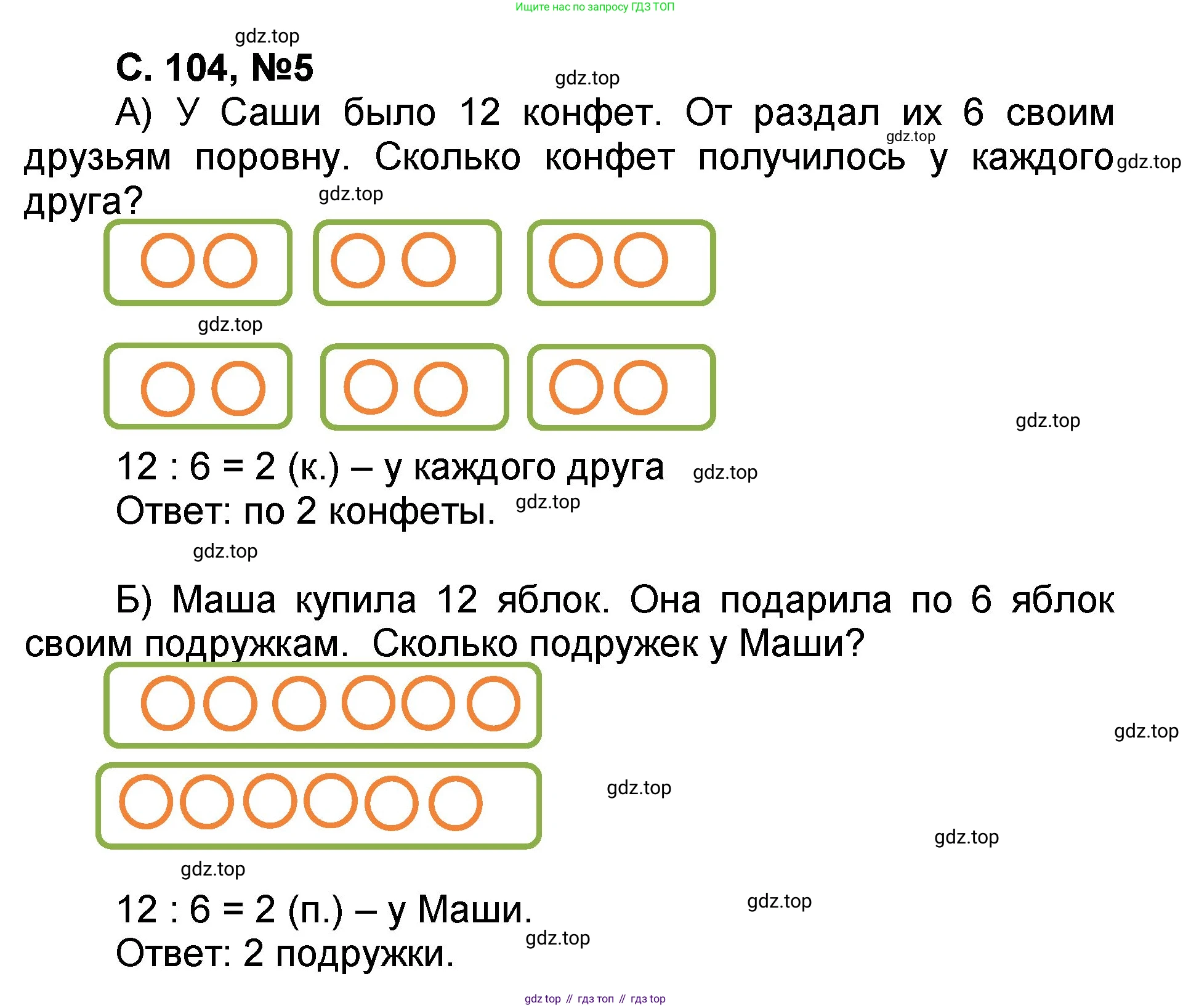 Математика, 2 класс учебное пособие - тетрадь, автор: Петерсон Людмила Георгиевна, издательство Просвещение, Москва, 2023, голубого цвета, Часть 2, страница 104, номер 5, Решение 2020-2022
