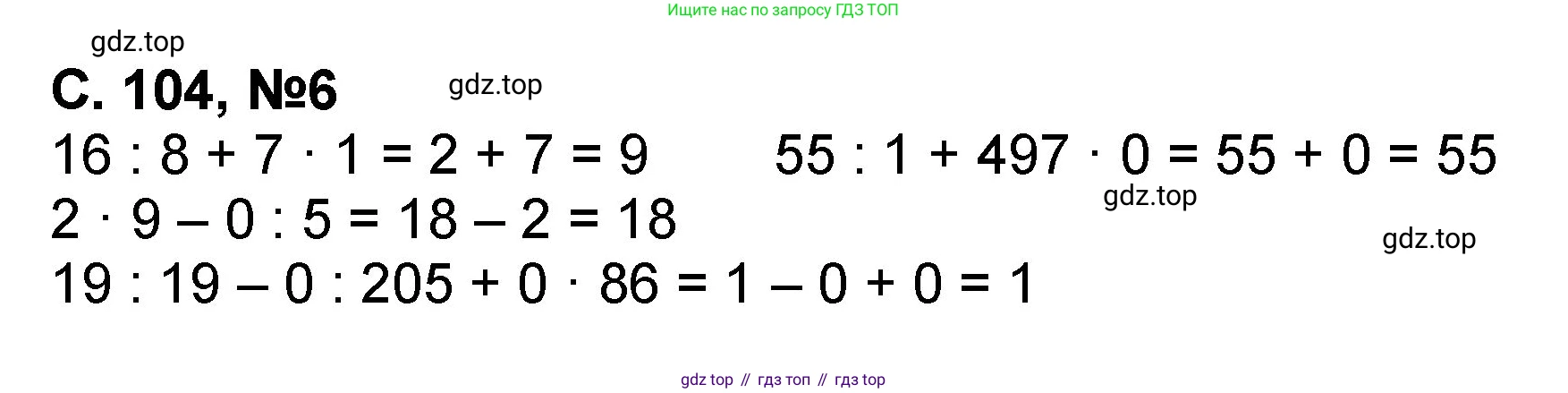 Математика, 2 класс учебное пособие - тетрадь, автор: Петерсон Людмила Георгиевна, издательство Просвещение, Москва, 2023, голубого цвета, Часть 2, страница 104, номер 6, Решение 2020-2022