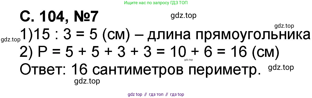 Математика, 2 класс учебное пособие - тетрадь, автор: Петерсон Людмила Георгиевна, издательство Просвещение, Москва, 2023, голубого цвета, Часть 2, страница 104, номер 7, Решение 2020-2022