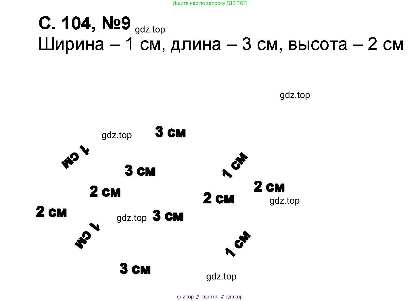 Математика, 2 класс учебное пособие - тетрадь, автор: Петерсон Людмила Георгиевна, издательство Просвещение, Москва, 2023, голубого цвета, Часть 2, страница 104, номер 9, Решение 2020-2022