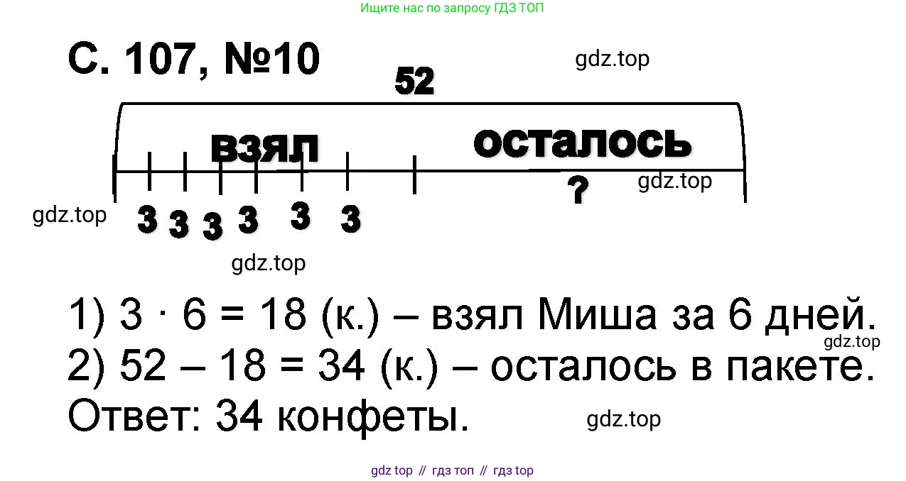 Математика, 2 класс учебное пособие - тетрадь, автор: Петерсон Людмила Георгиевна, издательство Просвещение, Москва, 2023, голубого цвета, Часть 2, страница 107, номер 10, Решение 2020-2022