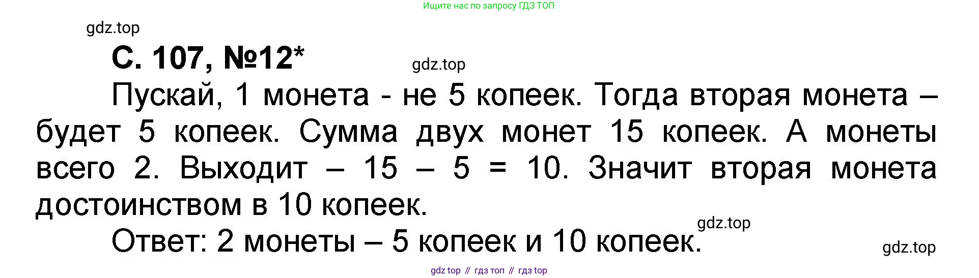 Математика, 2 класс учебное пособие - тетрадь, автор: Петерсон Людмила Георгиевна, издательство Просвещение, Москва, 2023, голубого цвета, Часть 2, страница 107, номер 12, Решение 2020-2022
