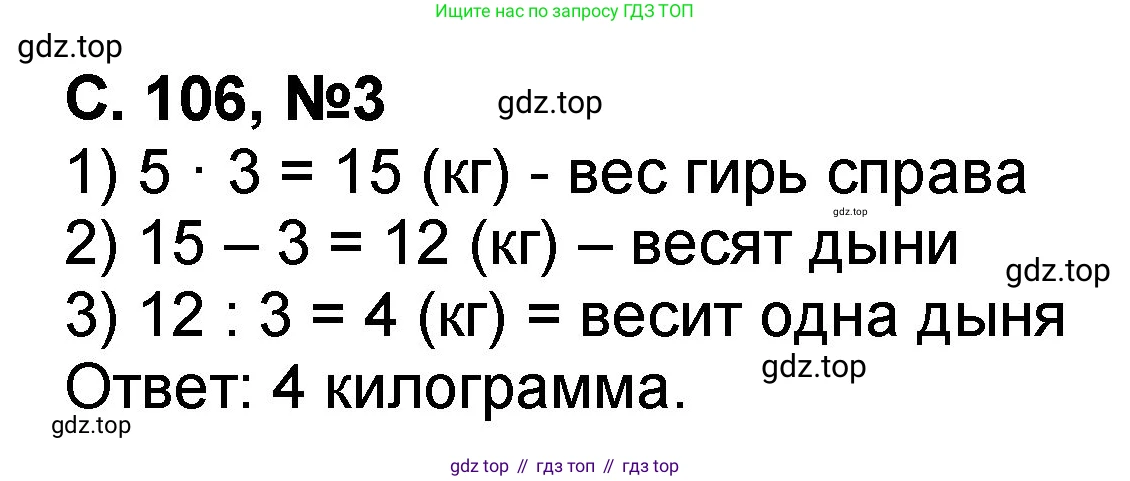 Математика, 2 класс учебное пособие - тетрадь, автор: Петерсон Людмила Георгиевна, издательство Просвещение, Москва, 2023, голубого цвета, Часть 2, страница 106, номер 3, Решение 2020-2022