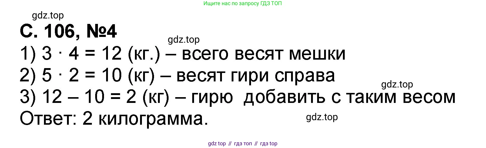 Математика, 2 класс учебное пособие - тетрадь, автор: Петерсон Людмила Георгиевна, издательство Просвещение, Москва, 2023, голубого цвета, Часть 2, страница 106, номер 4, Решение 2020-2022