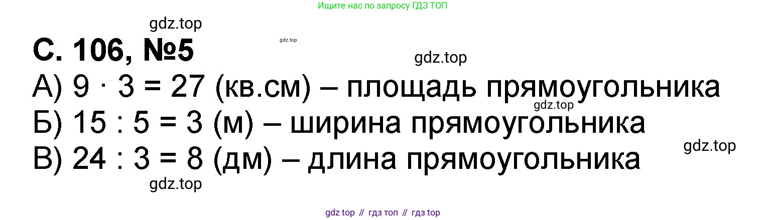 Математика, 2 класс учебное пособие - тетрадь, автор: Петерсон Людмила Георгиевна, издательство Просвещение, Москва, 2023, голубого цвета, Часть 2, страница 106, номер 5, Решение 2020-2022
