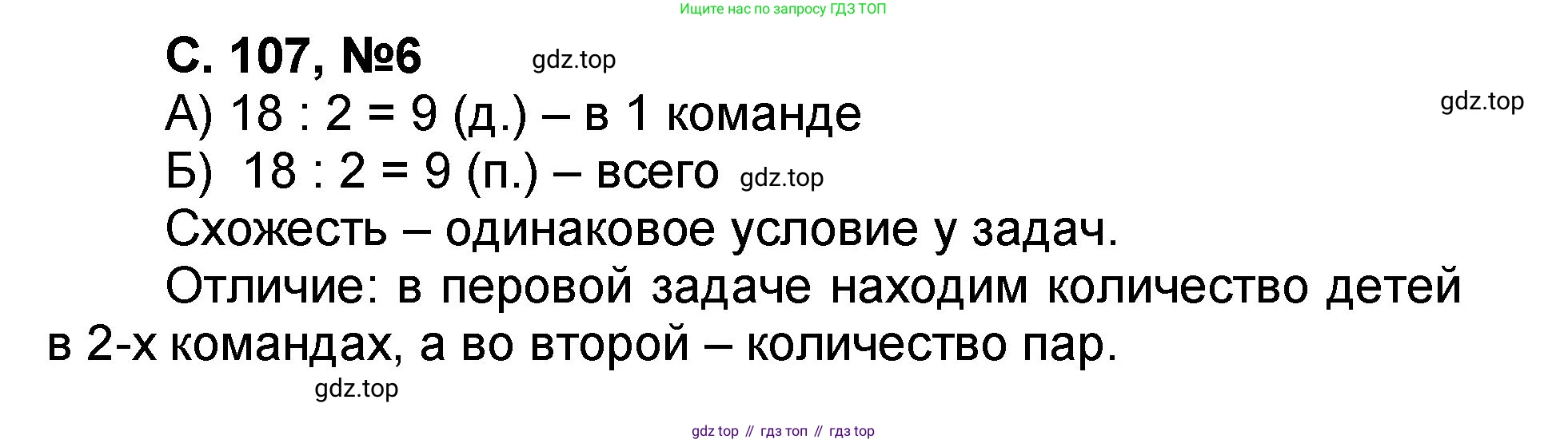 Математика, 2 класс учебное пособие - тетрадь, автор: Петерсон Людмила Георгиевна, издательство Просвещение, Москва, 2023, голубого цвета, Часть 2, страница 107, номер 6, Решение 2020-2022