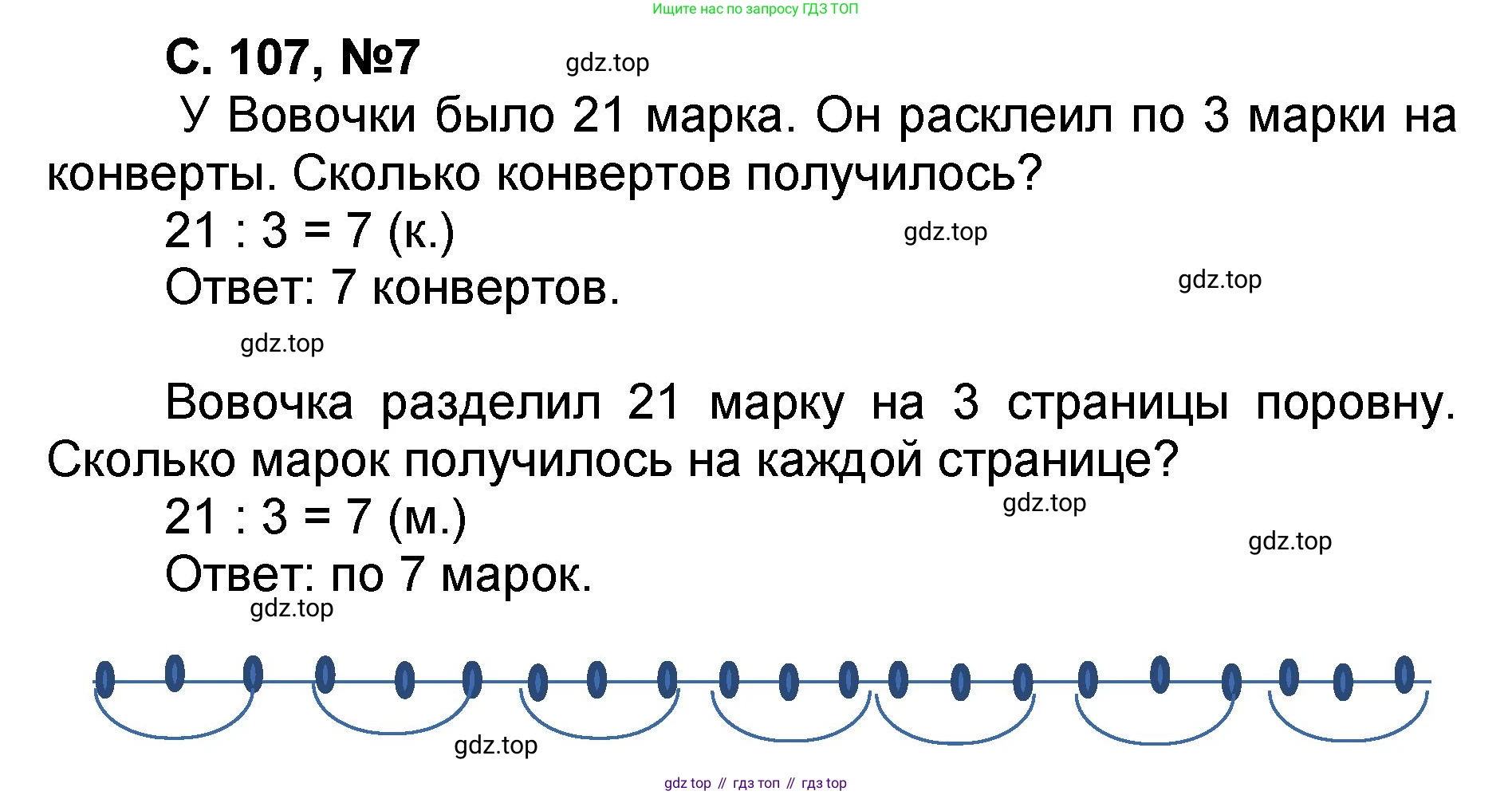 Математика, 2 класс учебное пособие - тетрадь, автор: Петерсон Людмила Георгиевна, издательство Просвещение, Москва, 2023, голубого цвета, Часть 2, страница 107, номер 7, Решение 2020-2022