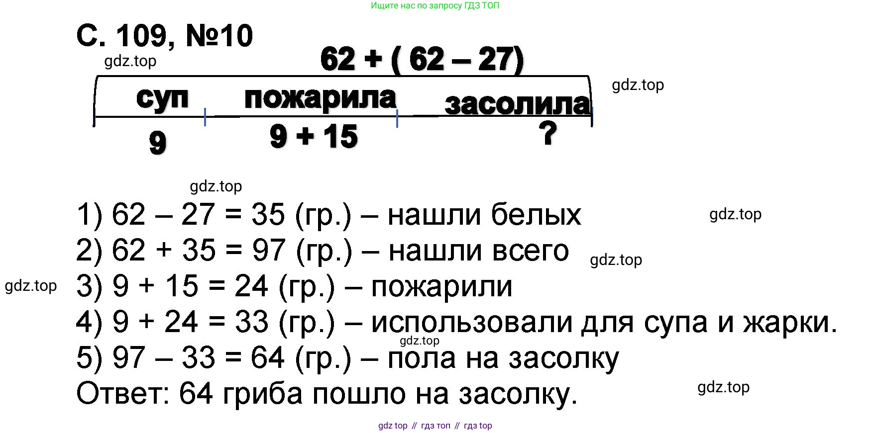 Математика, 2 класс учебное пособие - тетрадь, автор: Петерсон Людмила Георгиевна, издательство Просвещение, Москва, 2023, голубого цвета, Часть 2, страница 109, номер 10, Решение 2020-2022