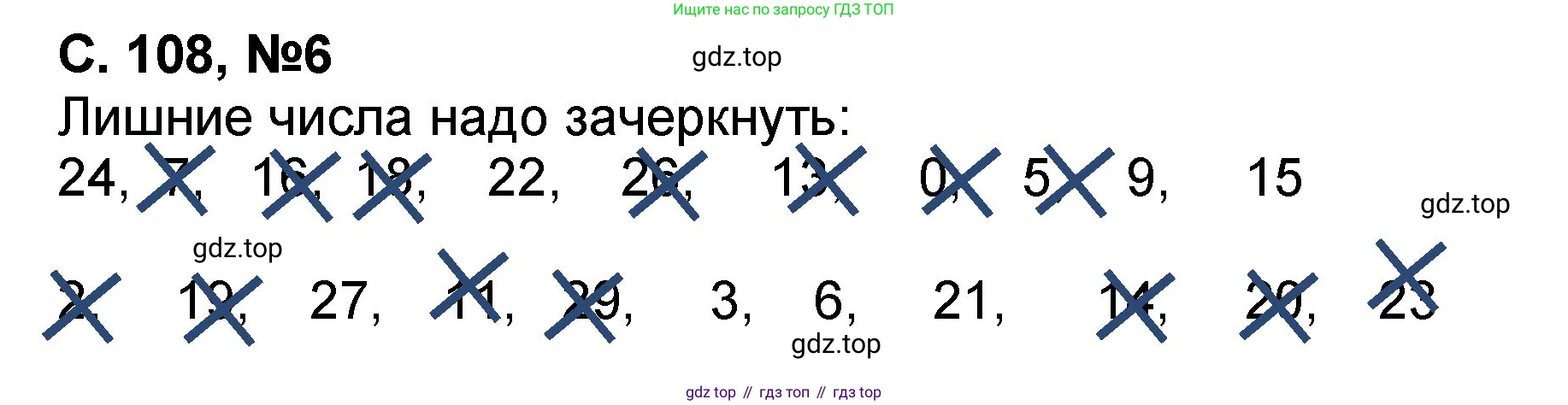Математика, 2 класс учебное пособие - тетрадь, автор: Петерсон Людмила Георгиевна, издательство Просвещение, Москва, 2023, голубого цвета, Часть 2, страница 108, номер 6, Решение 2020-2022
