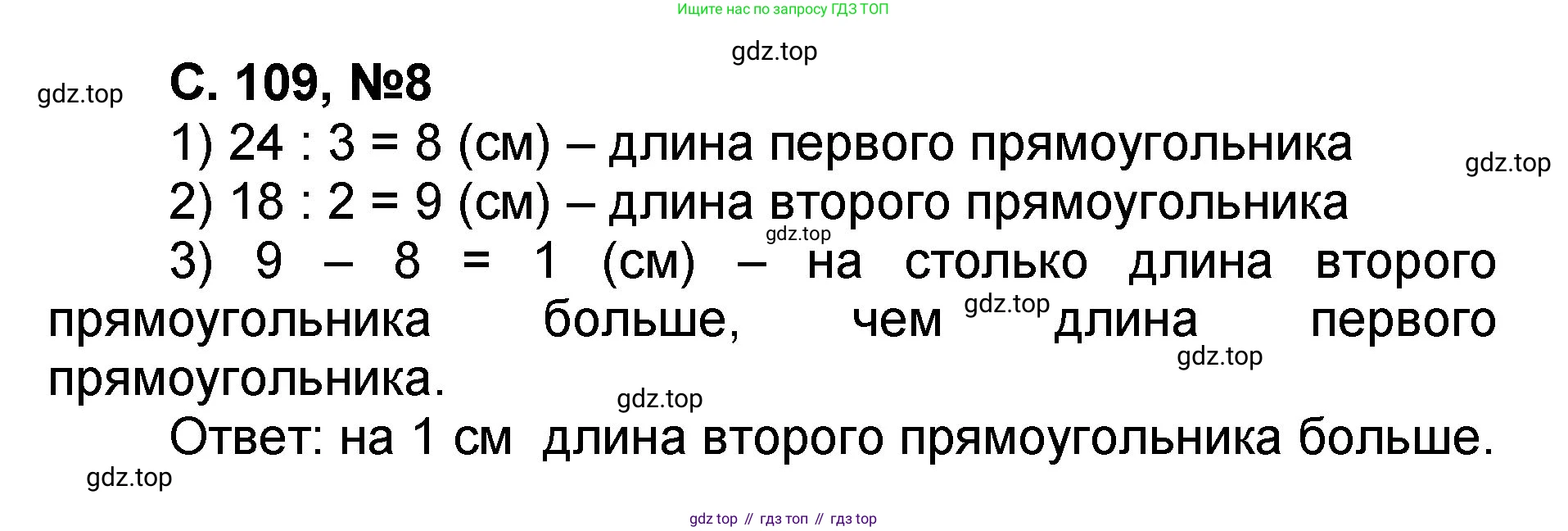 Математика, 2 класс учебное пособие - тетрадь, автор: Петерсон Людмила Георгиевна, издательство Просвещение, Москва, 2023, голубого цвета, Часть 2, страница 109, номер 8, Решение 2020-2022