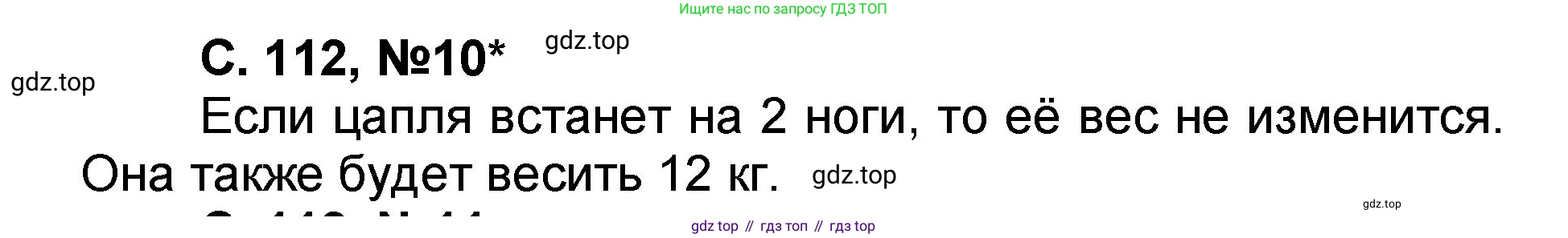 Математика, 2 класс учебное пособие - тетрадь, автор: Петерсон Людмила Георгиевна, издательство Просвещение, Москва, 2023, голубого цвета, Часть 2, страница 112, номер 10, Решение 2020-2022