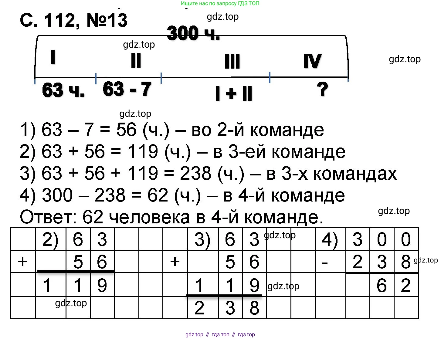 Математика, 2 класс учебное пособие - тетрадь, автор: Петерсон Людмила Георгиевна, издательство Просвещение, Москва, 2023, голубого цвета, Часть 2, страница 112, номер 13, Решение 2020-2022