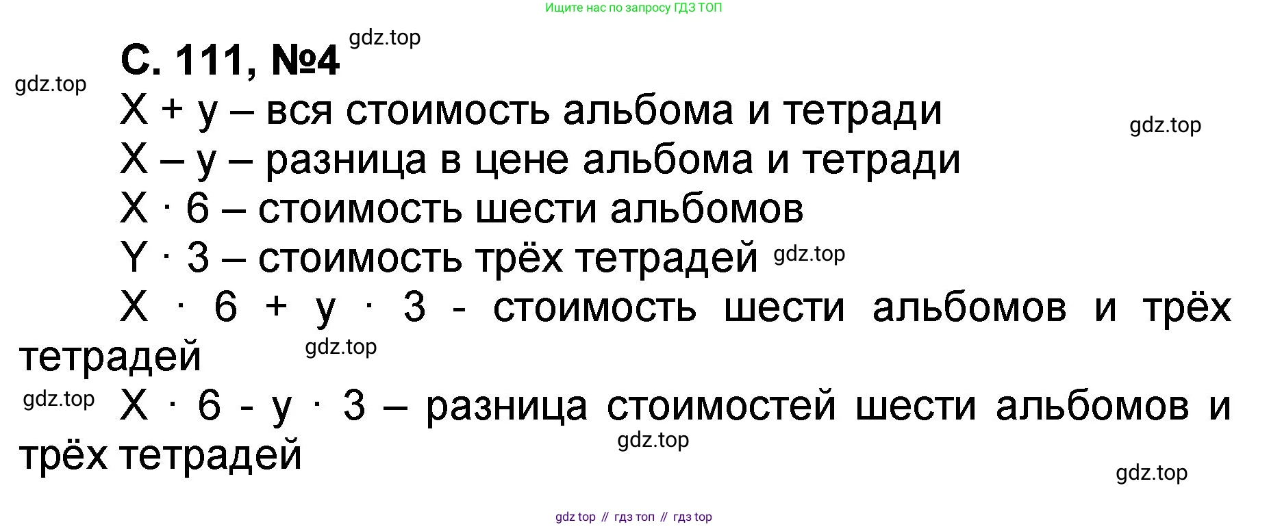 Математика, 2 класс учебное пособие - тетрадь, автор: Петерсон Людмила Георгиевна, издательство Просвещение, Москва, 2023, голубого цвета, Часть 2, страница 111, номер 4, Решение 2020-2022