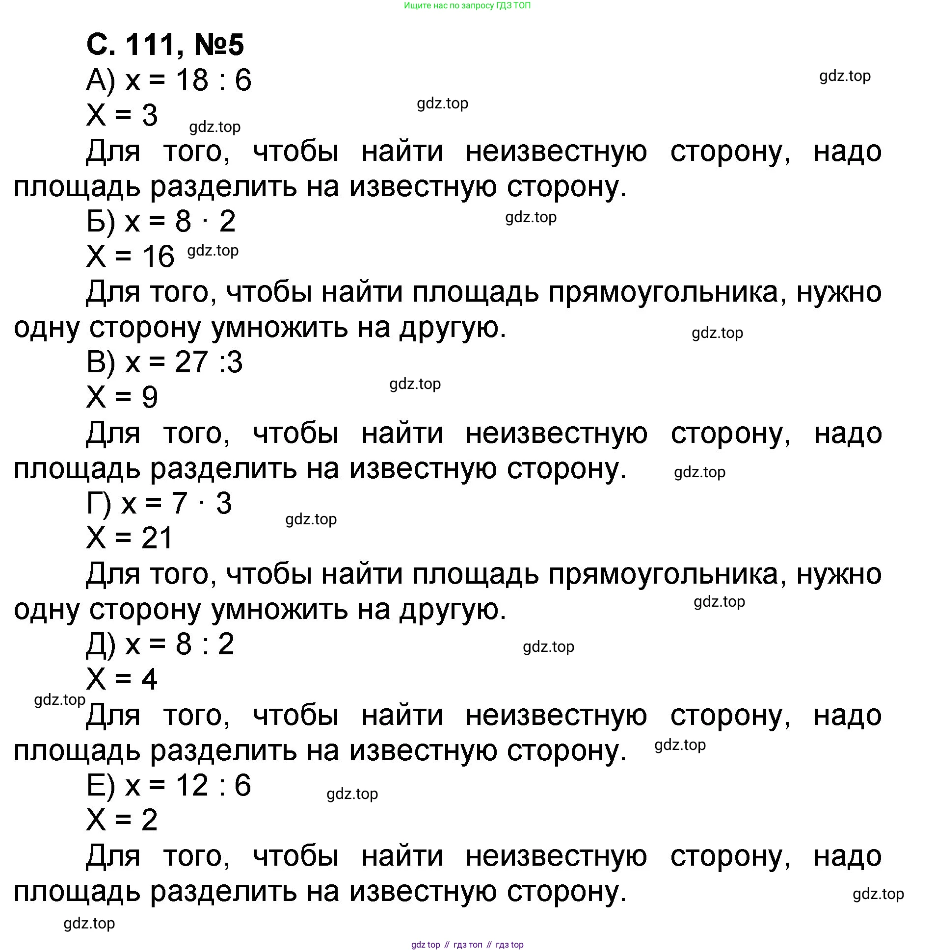 Математика, 2 класс учебное пособие - тетрадь, автор: Петерсон Людмила Георгиевна, издательство Просвещение, Москва, 2023, голубого цвета, Часть 2, страница 111, номер 5, Решение 2020-2022
