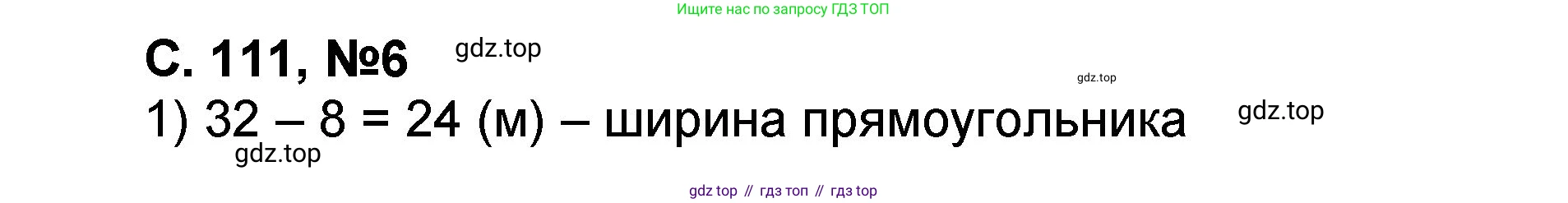 Математика, 2 класс учебное пособие - тетрадь, автор: Петерсон Людмила Георгиевна, издательство Просвещение, Москва, 2023, голубого цвета, Часть 2, страница 111, номер 6, Решение 2020-2022
