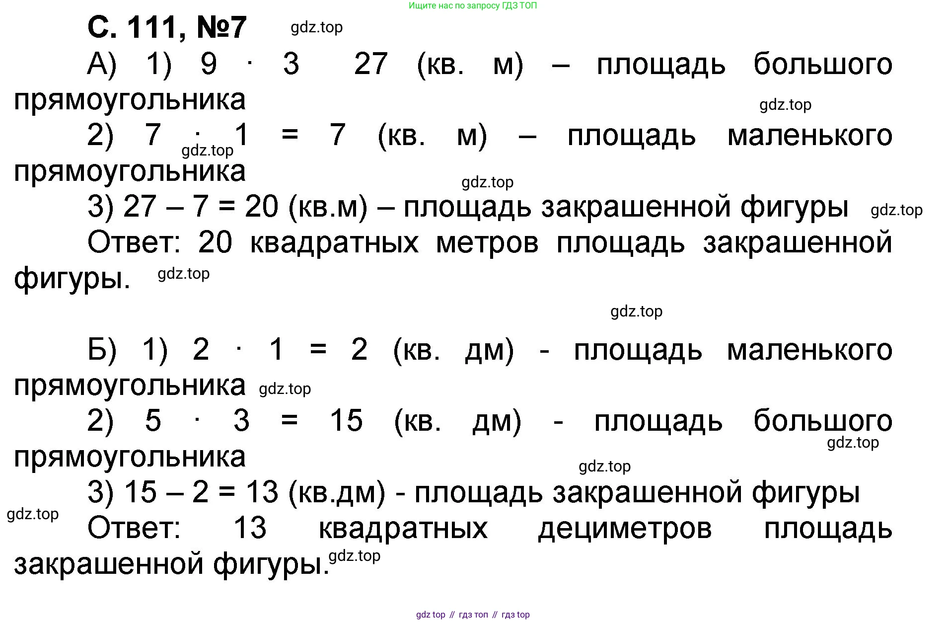 Математика, 2 класс учебное пособие - тетрадь, автор: Петерсон Людмила Георгиевна, издательство Просвещение, Москва, 2023, голубого цвета, Часть 2, страница 111, номер 7, Решение 2020-2022