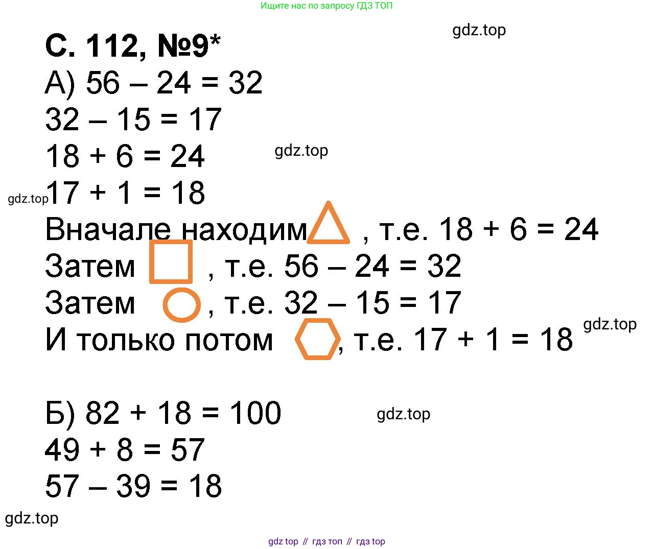 Математика, 2 класс учебное пособие - тетрадь, автор: Петерсон Людмила Георгиевна, издательство Просвещение, Москва, 2023, голубого цвета, Часть 2, страница 112, номер 9, Решение 2020-2022