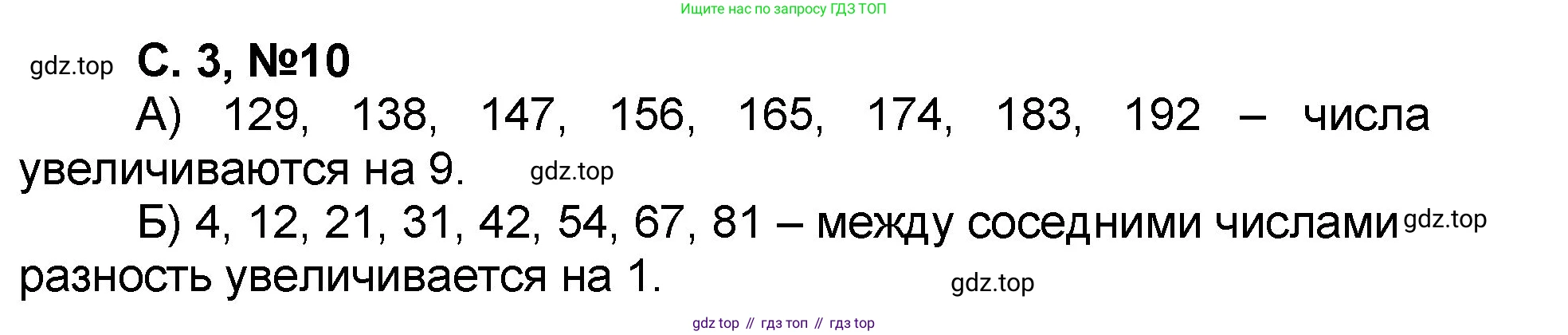 Математика, 2 класс учебное пособие - тетрадь, автор: Петерсон Людмила Георгиевна, издательство Просвещение, Москва, 2023, голубого цвета, Часть 3, страница 3, номер 10, Решение 2020-2022