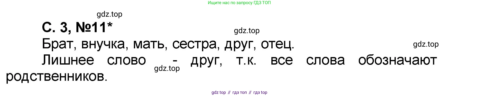 Математика, 2 класс учебное пособие - тетрадь, автор: Петерсон Людмила Георгиевна, издательство Просвещение, Москва, 2023, голубого цвета, Часть 3, страница 3, номер 11, Решение 2020-2022
