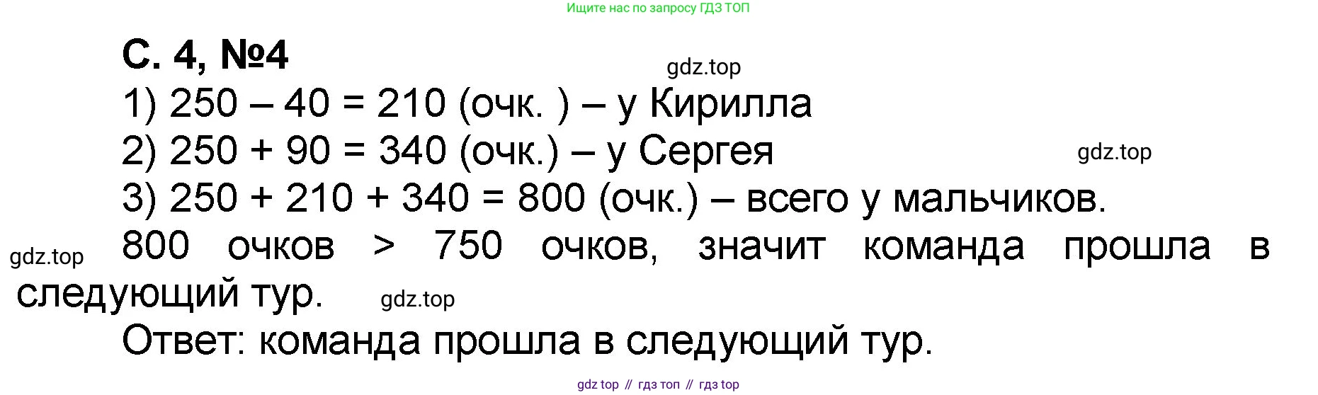Математика, 2 класс учебное пособие - тетрадь, автор: Петерсон Людмила Георгиевна, издательство Просвещение, Москва, 2023, голубого цвета, Часть 3, страница 4, номер 4, Решение 2020-2022