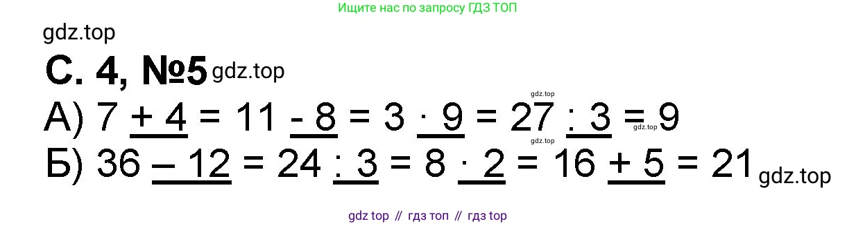 Математика, 2 класс учебное пособие - тетрадь, автор: Петерсон Людмила Георгиевна, издательство Просвещение, Москва, 2023, голубого цвета, Часть 3, страница 4, номер 5, Решение 2020-2022