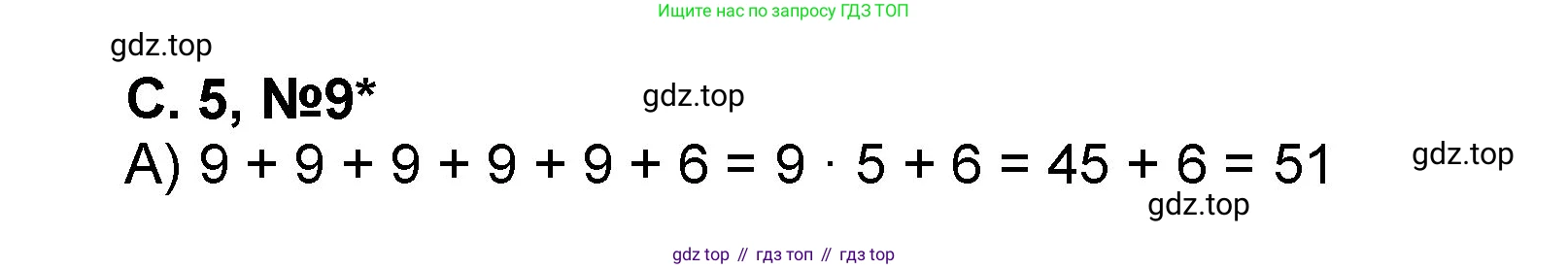 Математика, 2 класс учебное пособие - тетрадь, автор: Петерсон Людмила Георгиевна, издательство Просвещение, Москва, 2023, голубого цвета, Часть 3, страница 5, номер 9, Решение 2020-2022