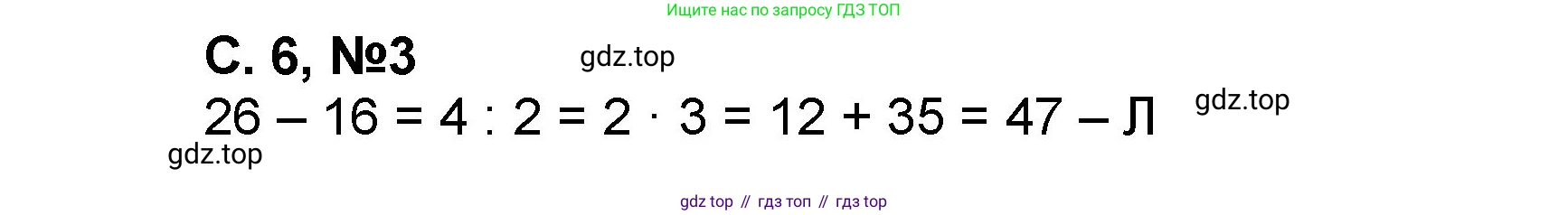 Математика, 2 класс учебное пособие - тетрадь, автор: Петерсон Людмила Георгиевна, издательство Просвещение, Москва, 2023, голубого цвета, Часть 3, страница 6, номер 3, Решение 2020-2022