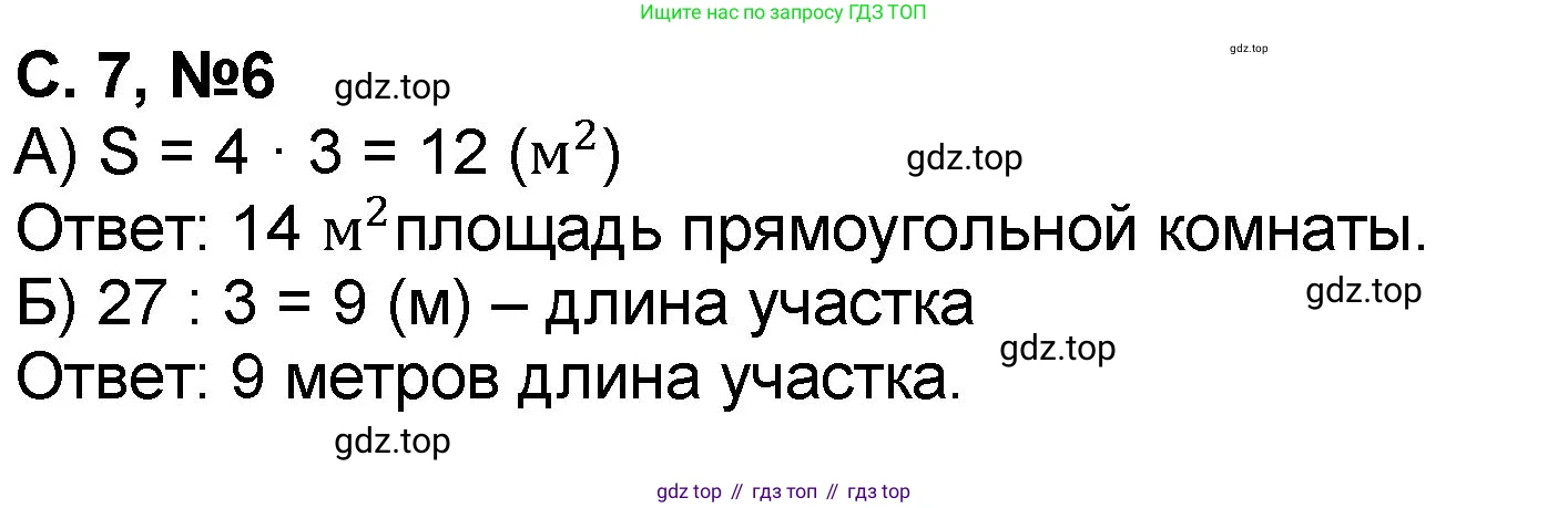 Математика, 2 класс учебное пособие - тетрадь, автор: Петерсон Людмила Георгиевна, издательство Просвещение, Москва, 2023, голубого цвета, Часть 3, страница 7, номер 6, Решение 2020-2022