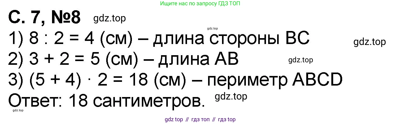 Математика, 2 класс учебное пособие - тетрадь, автор: Петерсон Людмила Георгиевна, издательство Просвещение, Москва, 2023, голубого цвета, Часть 3, страница 7, номер 8, Решение 2020-2022
