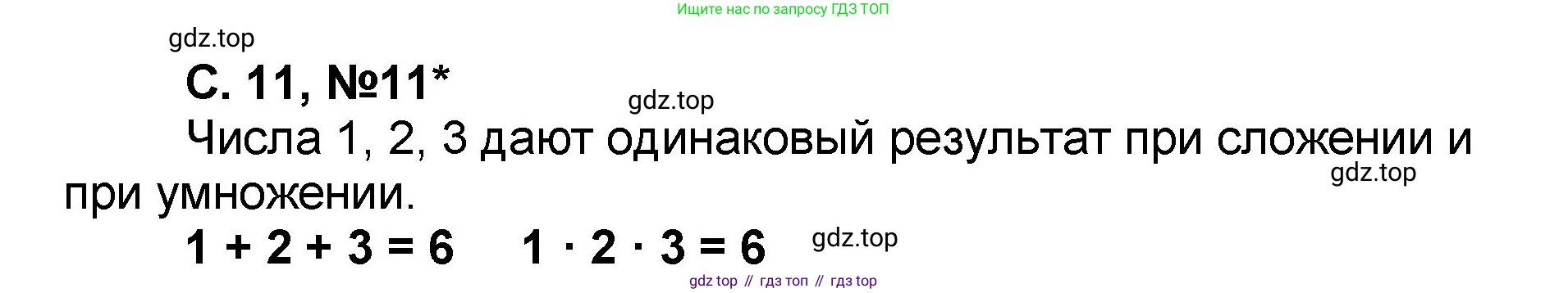 Математика, 2 класс учебное пособие - тетрадь, автор: Петерсон Людмила Георгиевна, издательство Просвещение, Москва, 2023, голубого цвета, Часть 3, страница 11, номер 11, Решение 2020-2022