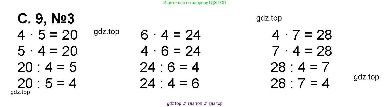 Математика, 2 класс учебное пособие - тетрадь, автор: Петерсон Людмила Георгиевна, издательство Просвещение, Москва, 2023, голубого цвета, Часть 3, страница 9, номер 3, Решение 2020-2022