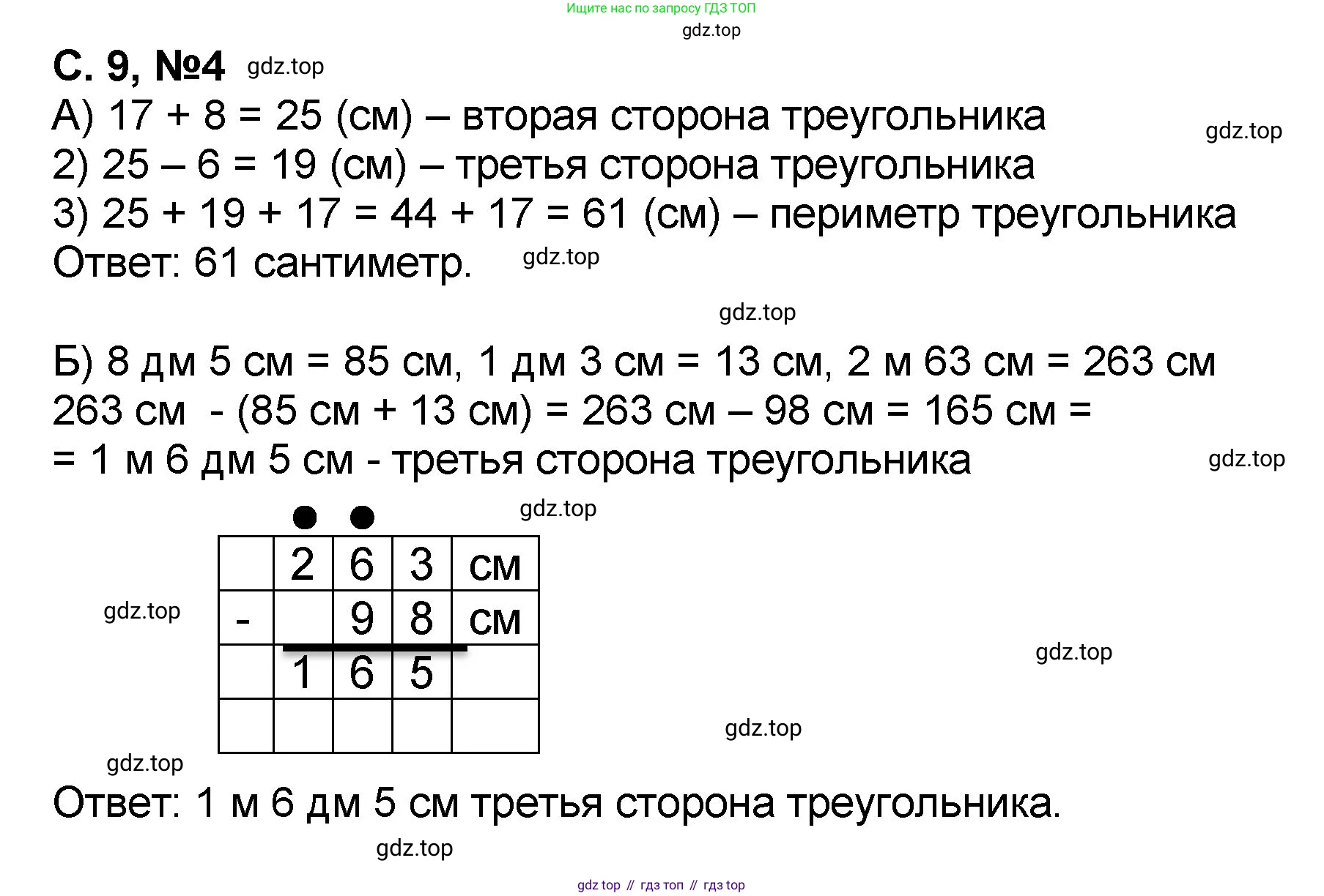 Математика, 2 класс учебное пособие - тетрадь, автор: Петерсон Людмила Георгиевна, издательство Просвещение, Москва, 2023, голубого цвета, Часть 3, страница 9, номер 4, Решение 2020-2022