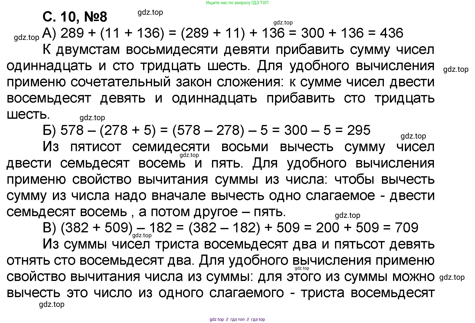 Математика, 2 класс учебное пособие - тетрадь, автор: Петерсон Людмила Георгиевна, издательство Просвещение, Москва, 2023, голубого цвета, Часть 3, страница 10, номер 8, Решение 2020-2022