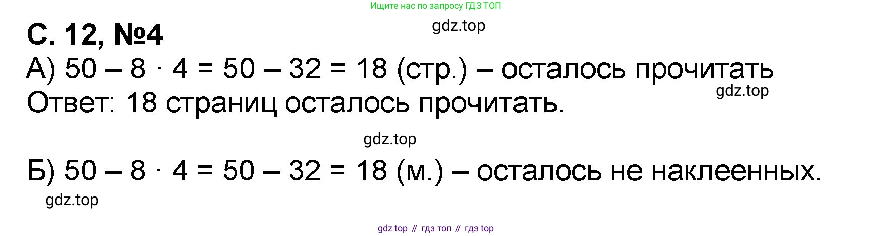 Математика, 2 класс учебное пособие - тетрадь, автор: Петерсон Людмила Георгиевна, издательство Просвещение, Москва, 2023, голубого цвета, Часть 3, страница 12, номер 4, Решение 2020-2022