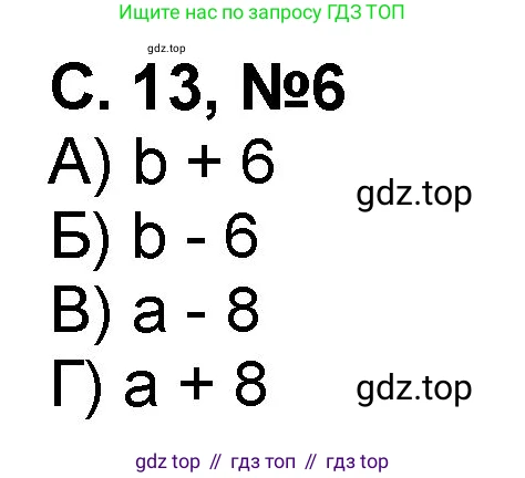 Математика, 2 класс учебное пособие - тетрадь, автор: Петерсон Людмила Георгиевна, издательство Просвещение, Москва, 2023, голубого цвета, Часть 3, страница 13, номер 6, Решение 2020-2022